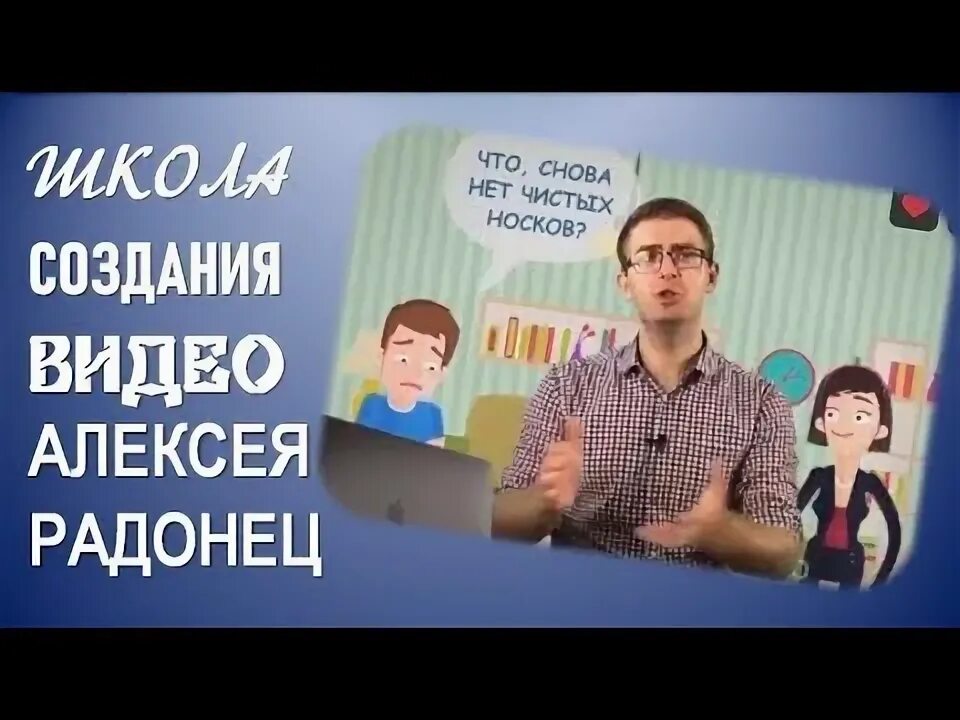 Школа алексея. Видеошкола радонец. Школа алексея. Логотип школы видео алексея радонец. Школа алексея.