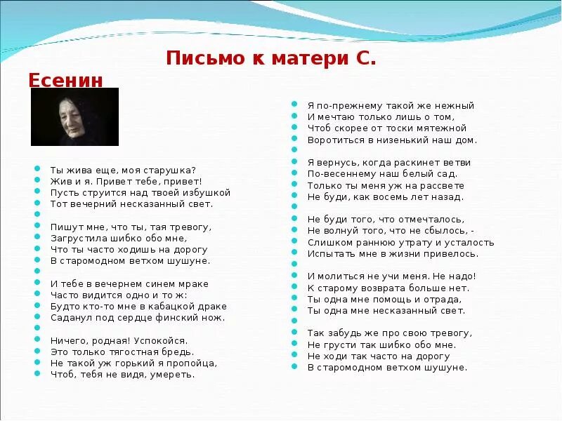 Есенин образ матери. Образ матери в лирике есенина. Письмо есенина к матери. Есенин кадры. Песня мамы есенина.