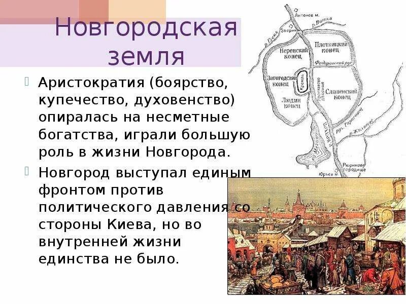 Сколько живет в новгороде. Новгород и Новгородская земля. Новгородская земля на Руси. На земле Новгородской. Новгородская земля презентация.