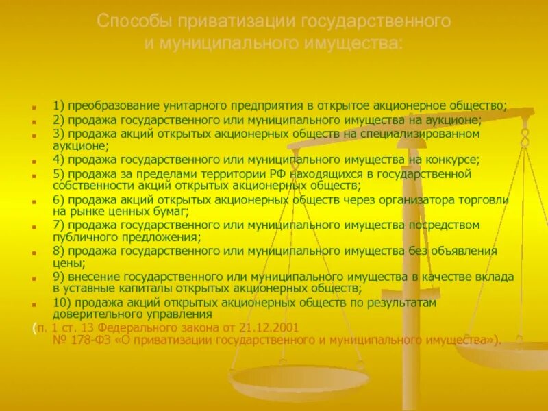 Д приватизация государственного имущества. Этапы приватизации государственного и муниципального имущества. Способы приватизации муниципального имущества. Этапы порядка приватизации. Способы приватизации муниципальной собственности.