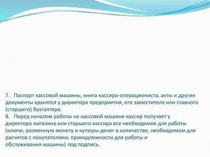 Документы регламентирующие применение ккм