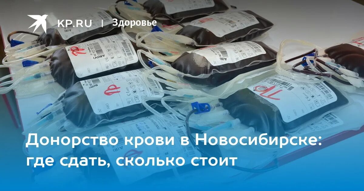 Доноры сдают кровь за деньги. Сколько стоит сдать кровь. Деньги за донорство. Сколько стоит кровь донора. Расценки на кровь донорство.