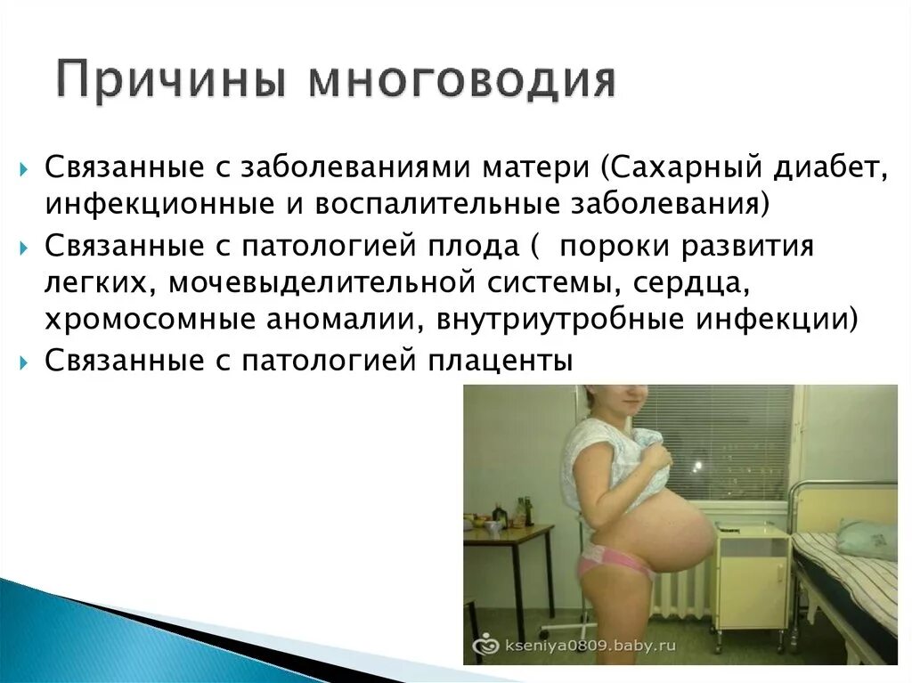 Многоводие у беременных. Симптомы многоводия при беременности 2 триместр. многоводие. многоводие причины. многоводие при беременности причины.
