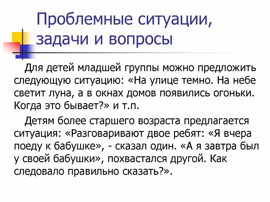 Трудности учебного процесса. Проблемы и задачи. Превращение проблемной ситуации в задачную. Перевод проблемы в задачу. Проблемная ситуация задание.