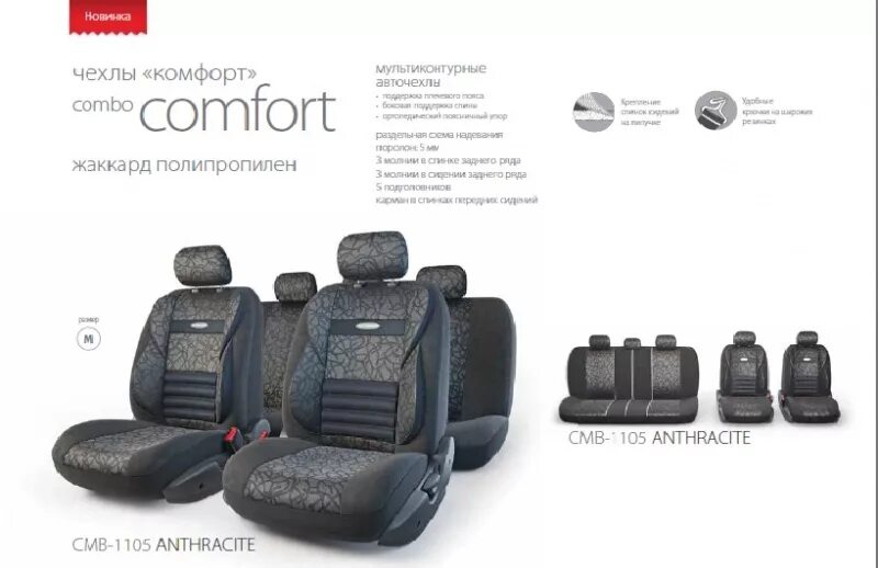 Автопрофи чехлы сайт. Подголовник autoprofi comfort. autoprofi comfort combo. чехлы ортопедические на автомобильные. чехлы на автомобильные сидения автопрофи.
