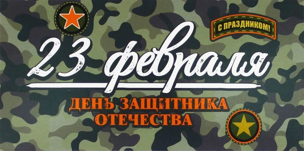 Лотерея к 23 февраля для мужчин. Фанты. Презентация с 23 февраля для мальчиков в школе. Рамка на кружку 23 февраля. Лотерея мальчикам на 23 февраля в школе.
