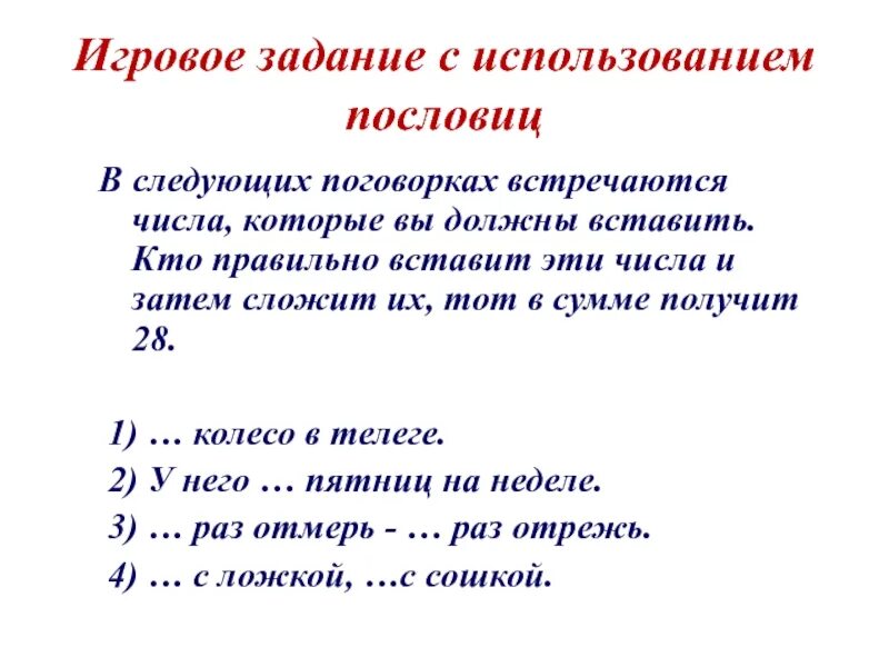 Математические вопросы для 2 класса с ответами. Задачки по математике для викторины. 10 математических вопросов