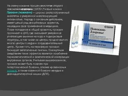 Новокаин рецепт на латинском языке