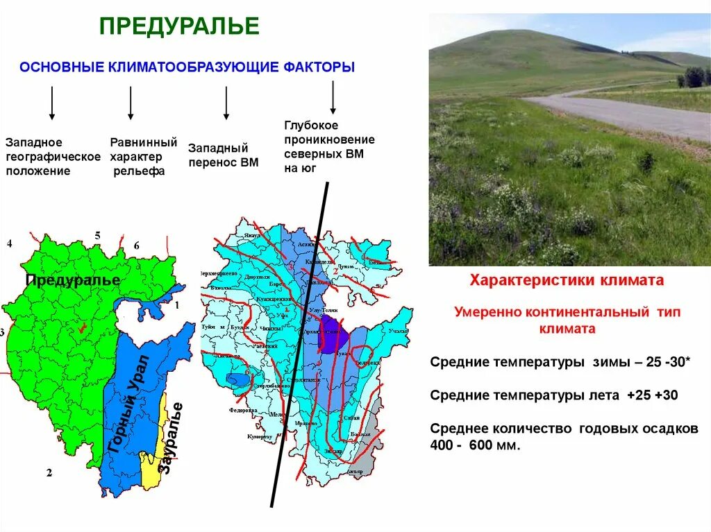 Климатическая карта Республики Башкортостан. Климатические пояса Башкортостана карта. Климатическая карта Башкирии. Климатическая зона Башкортостана. Климатообразующие факторы анадыря