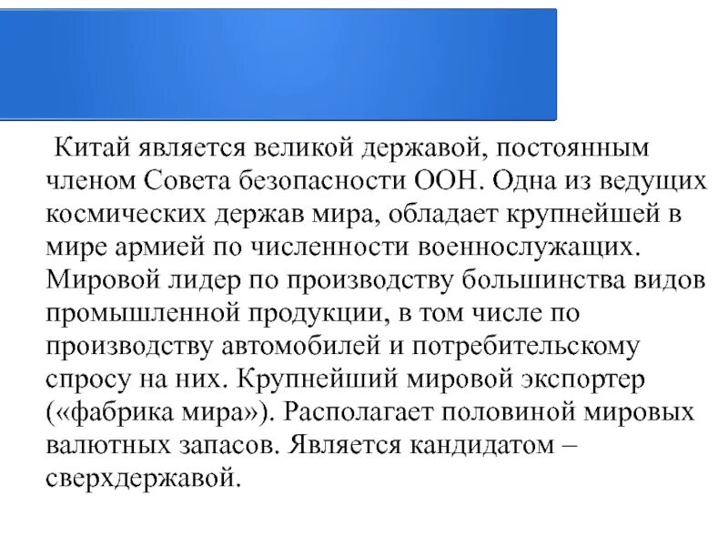 Почему китай стал главной торговой державой. Китай от региональной к мировой державе. Почему китай называют китаем. Неравноправные договоры китая. Китай информация о стране.