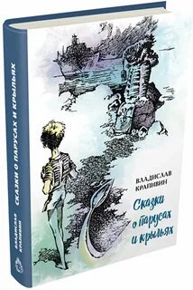 Крапивин книги