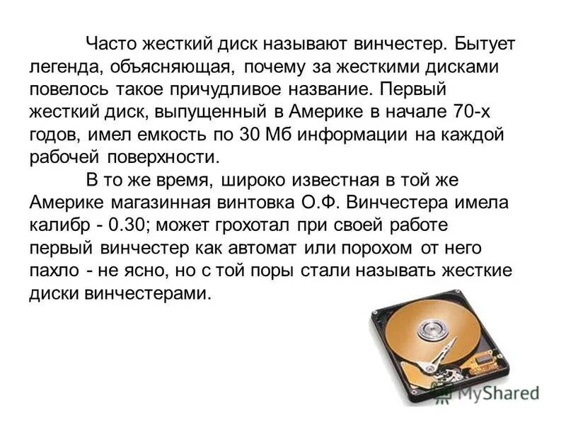 Почему называют жестким диском. Почему называют жестким диском. Жесткий диск или винчестер. Почему жесткий диск называют жестким. Почему жесткий диск называют жестким.