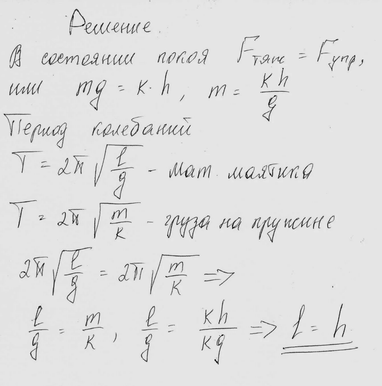 Длина маятника по периоду. Какой длины должен быть математический маятник,. Математический маятник физика. Какова длина математического маятника. Длина маятника составляет 1,5 м период колебания 3с.