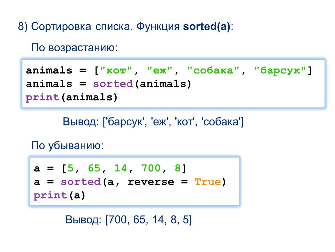 Функции в питоне список. Что такое массивы в программировании Python. Функция sort в питоне. Sort массив питон. Функция sorted Python.