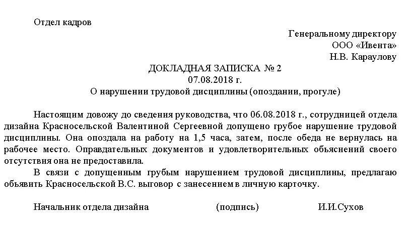 Докладная на неадекватное поведение ребенка. Докладная записка образец на сотрудника медицинского учреждения. Правильное написание докладной Записки образец. Образец информационной докладной Записки. Как правильно написать докладную записку.