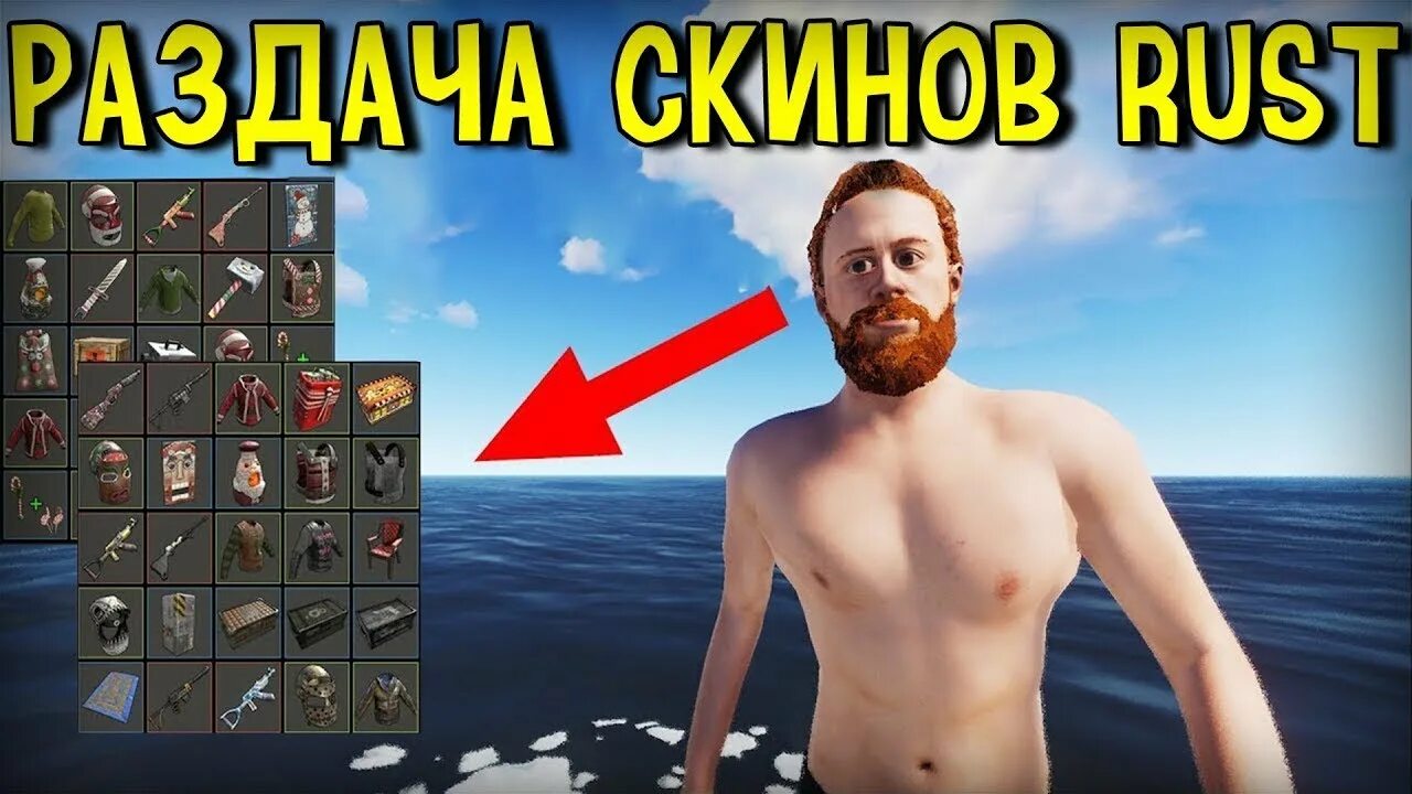 Как получить скины в раст. Rust скины. скины раст на халяву. rust раздача скинов. халявные скины раст.