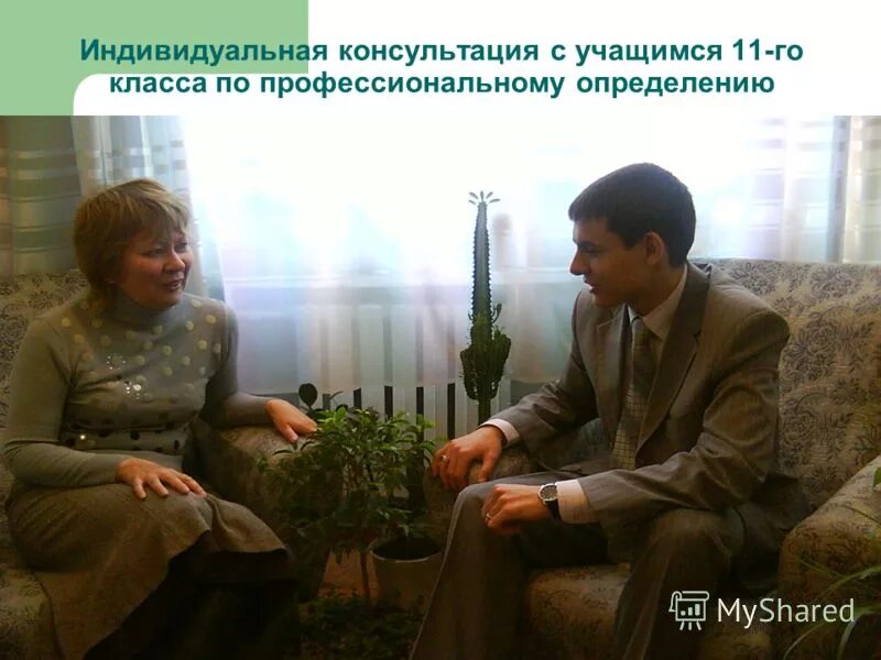 Рекомендации родителям. Индивидуальные консультации учащихся. Индивидуальная консультация для родителей. Индивидуальные консультации психолога в школе. Индивидуальные консультации учащихся.