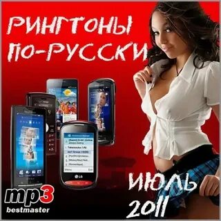 Песни новинки рингтоны