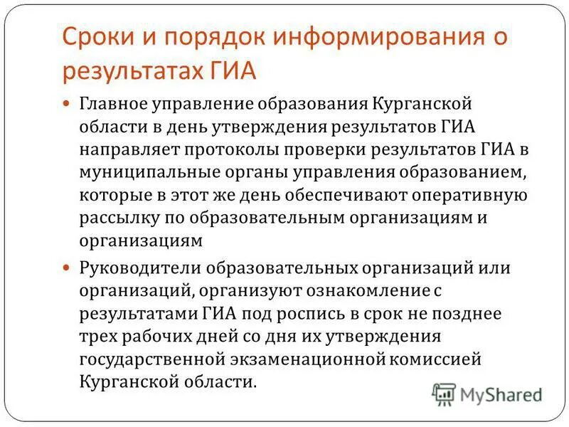 информирование о результатах гиа