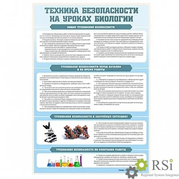 Техника безопасности на уроках биологии. Техника безопасности на стенд биология. Техника безопасности в кабинете биологии. Стенд техника безопасности в кабинете биологии.