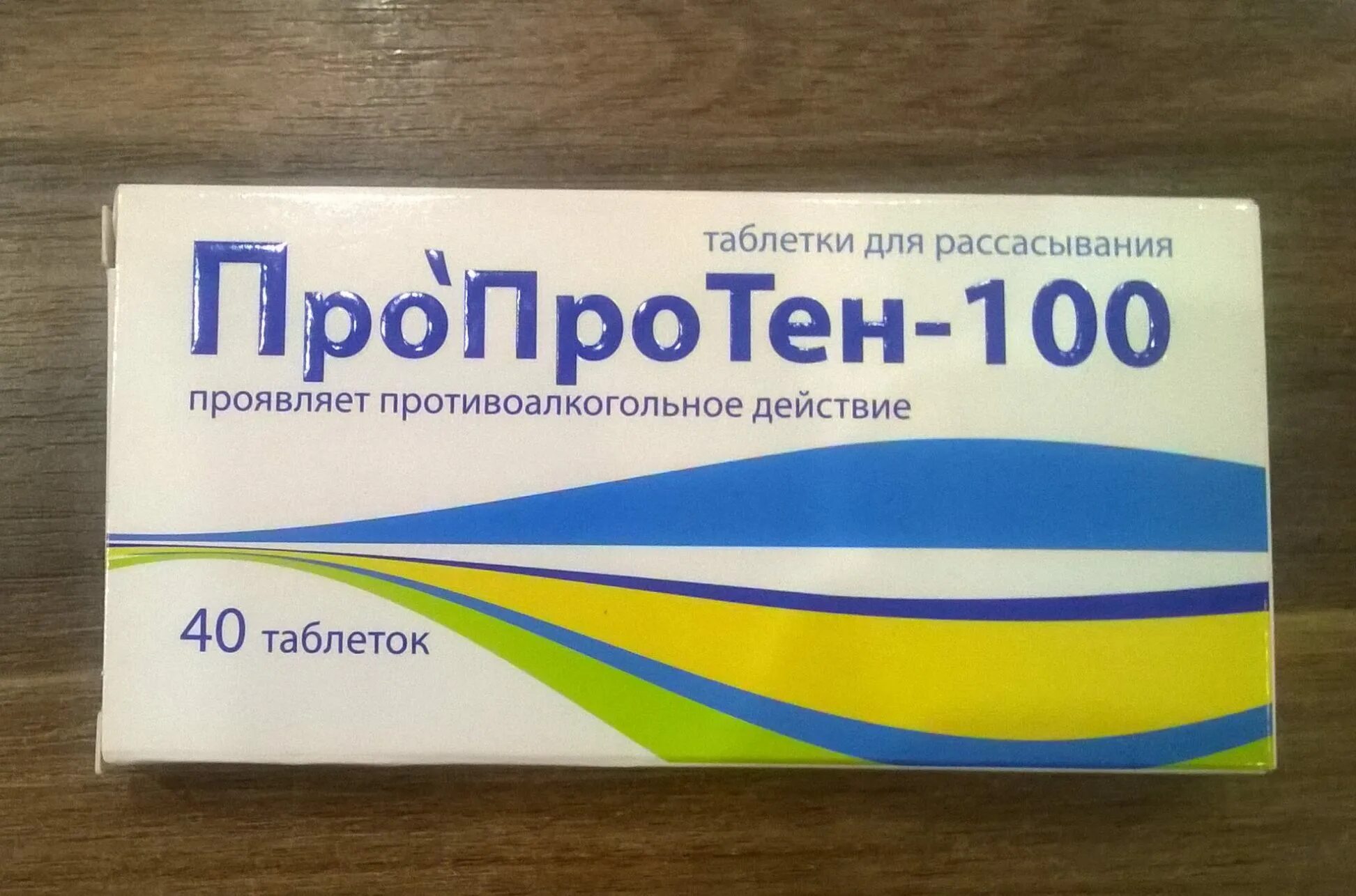 Купить таблетки пропротен. Таблетки Пропротен-100 капли. Пропротен-100 табл №40. Пропротен-100 таб. №20.