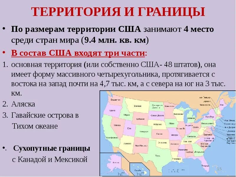 По размерам сша занимает место