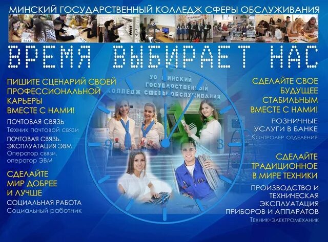 минский колледж сервиса и технологий