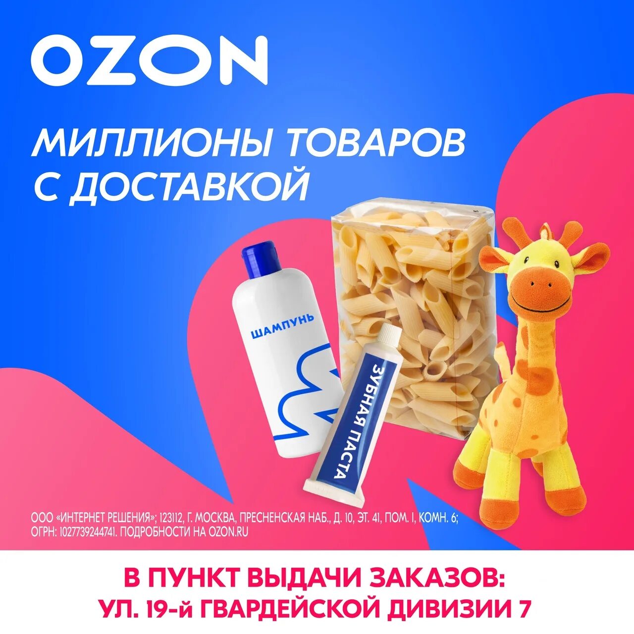 Пункт выдающихся заказов OZON. Баннер Озон мы открылись. Новый пункт выдачи Озон. OZON реклама для ПВЗ.
