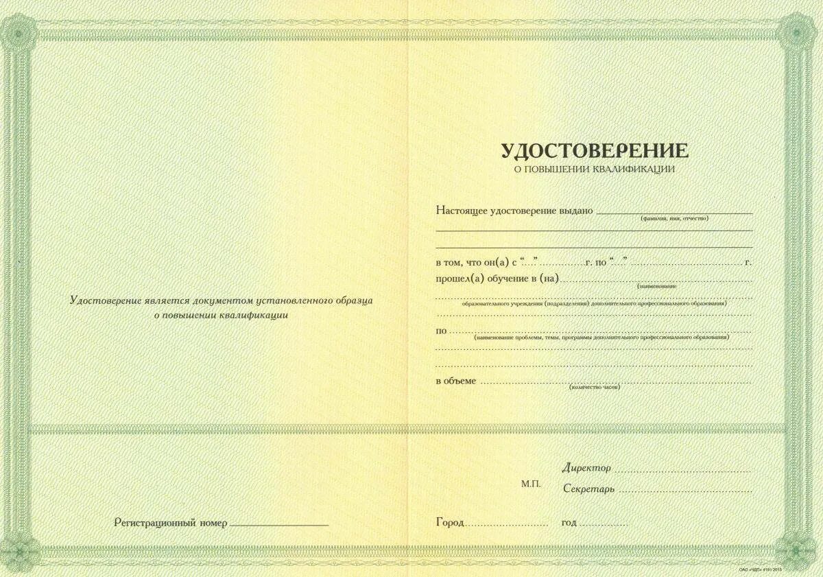 Повышение квалификации архивное дело. Документ о повышении квалификации. удостоверение о повышении квалификации. документы о повышении квалификации установленного образца. документ о повышении квалификации государственного образца.
