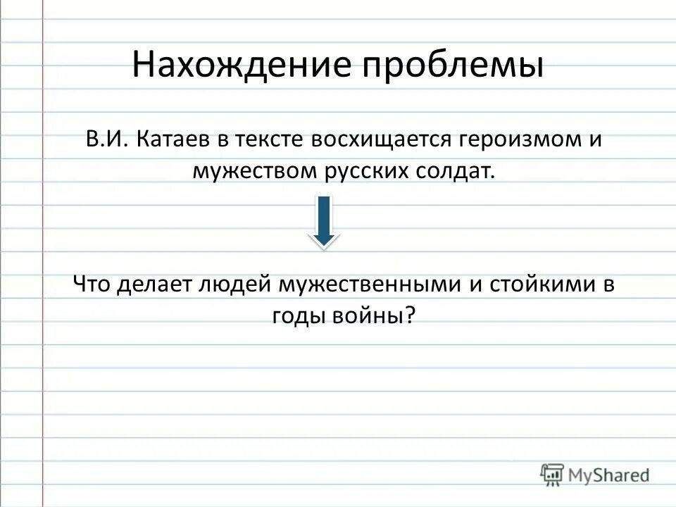 Текст катаева егэ. Сочинение по тексту Катаева ЕГЭ солдаты расположившиеся.