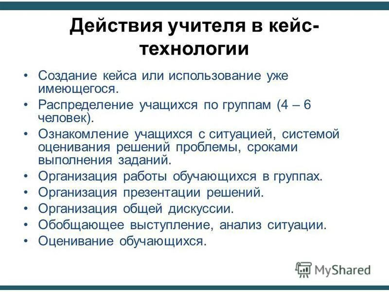 Технология разработки кейсов