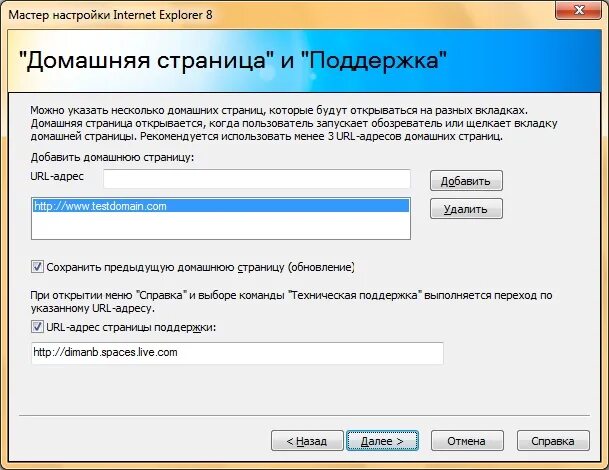 Адрес домашней страницы. Internet Explorer начальная страница. Настройка домашней страницы. Домашняя страница в интернете.