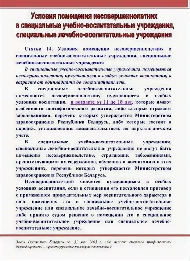 Акт о помещении несовершеннолетнего в специализированное учреждение. Докладная записка образец в школе на ученика. Помещение несовершеннолетнего в специальное воспитательное учреждение