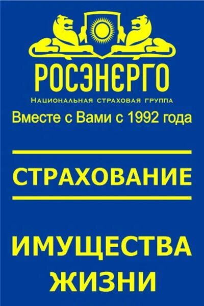 Росэнерго. Росэнерго страхование. Росэнерго логотип. Росэнерго ОСАГО.