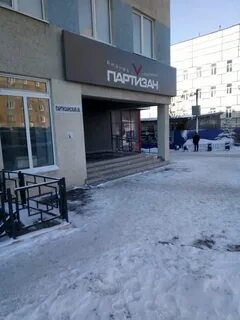 Эксперт партизанская ул 19