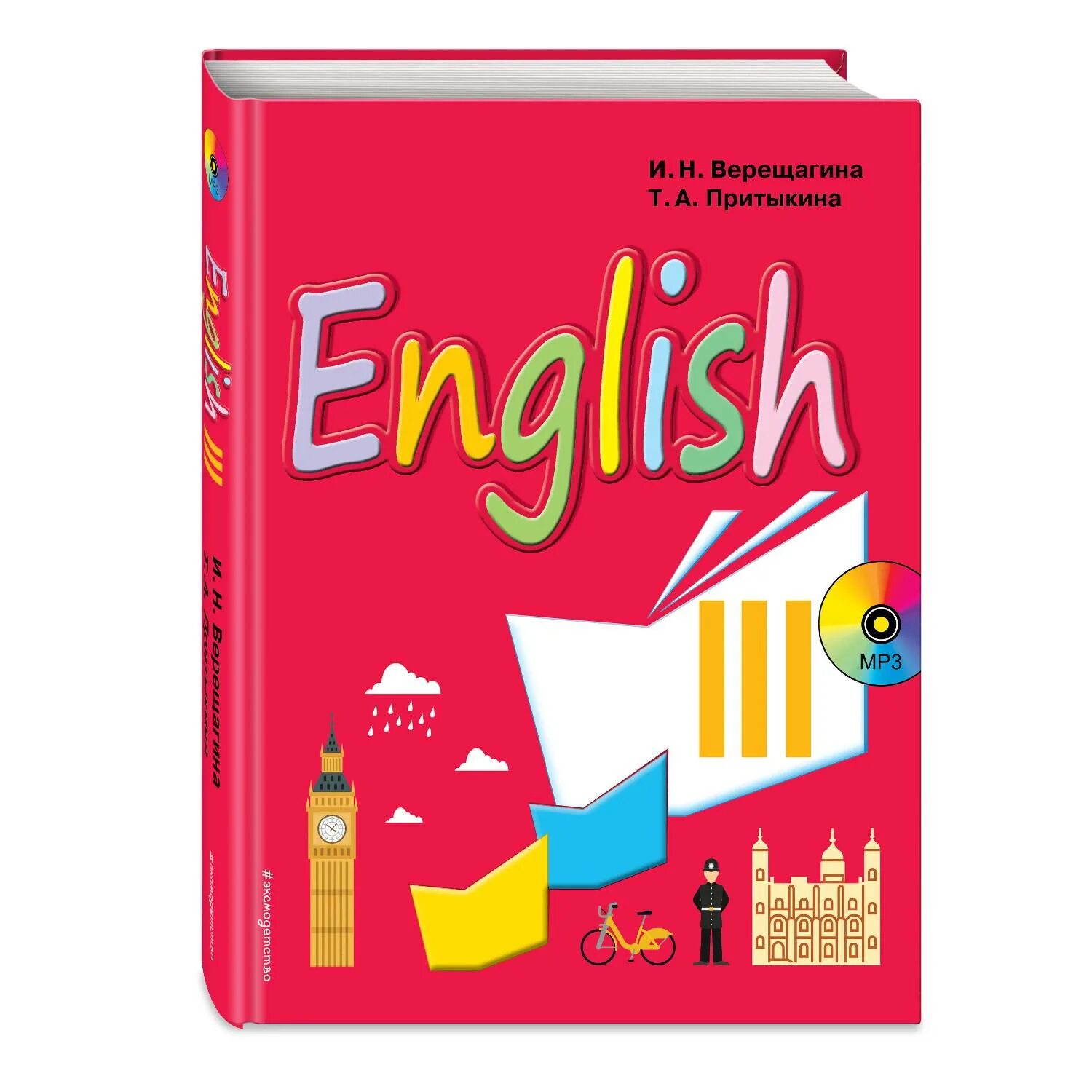 Купить для английского класса. Верещагина Притыкина 3 КЛАСENGLISH III. Английский язык. English. И.Н. Верещагина, т.а. Притыкина.. И.Н. Верещагина, т.а. Притыкина — English 2,3,. English 3 класс. Верещагина и.н., Притыкина т.а..