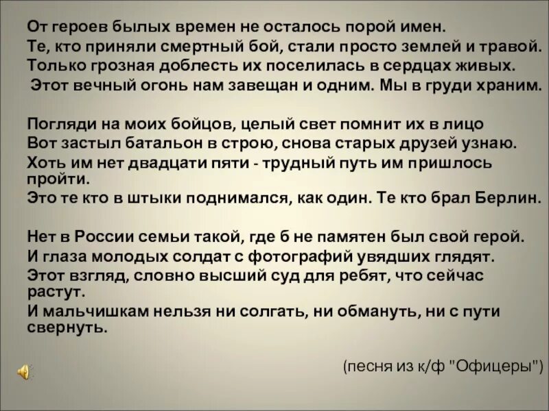 Музыка былых времен. От героев былых времен те. От героев былых времен т. Текст песни от героев былых времен. Текст песни от героев былых.