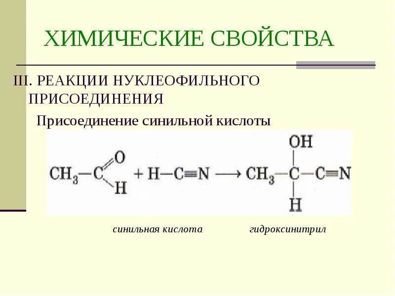 Ацетальдегид из метана. Ацетальдегид и синильная кислота. Пропаналь синильная кислота механизм. Формальдегид и синильная кислота. Присоединение синильной кислоты к карбонильным соединениям.