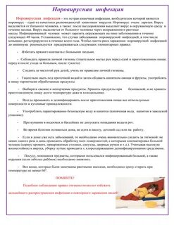 Профилактики ротовирусных инфекций на море