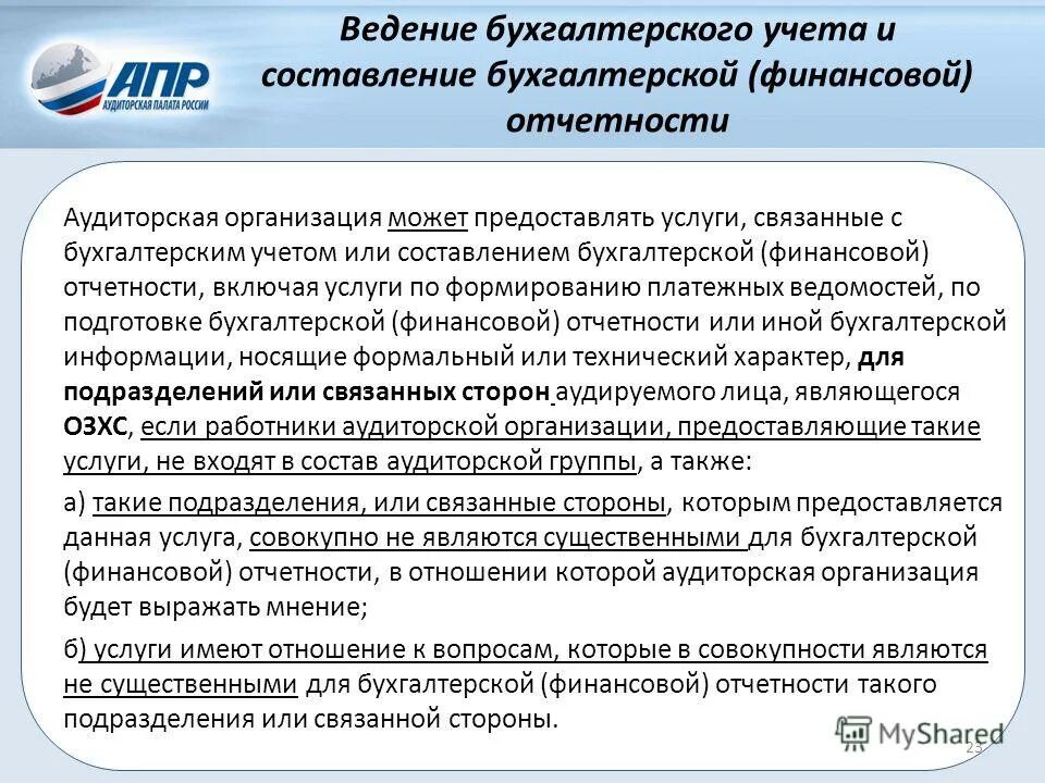 отчетность аудиторов и аудиторских фирм. отчет по результатам аудита. аудит финансовой отчетности. заключение о результатах проверки. аудит финансовой отчетности.