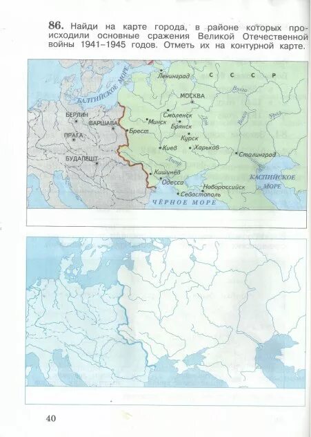 Окружающий мир 4 класс стр 40 45. Контурная карта окружающий мир 4 класс рабочая тетрадь. Окружающий мир 4 класс рабочая тетрадь Виноградова контурная карта. Контурная карта по окружающему миру 4 класс в рабочей тетради 2 часть. Окружающий мир 4 класс рабочая тетрадь 2 часть контурная карта.