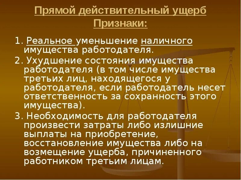 Утрата имущества. Налог на прибыль организаций налогоплательщики. Какие убытки может понести перевозчик. Убытки возникают. Понес убытки докажи.