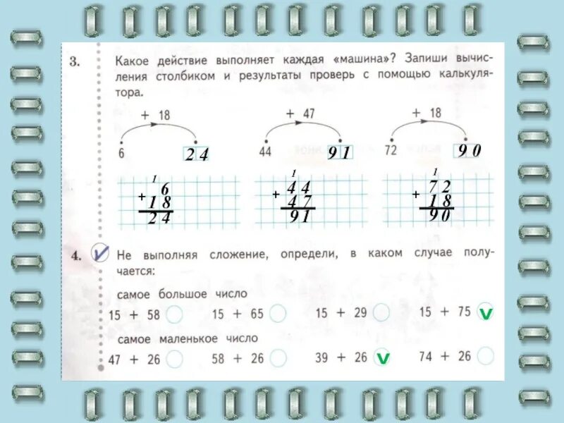 Запиши Результаты действий. Двузначные числа 2 класс. Определи какое действие. Выполни действия и запиши Результаты.