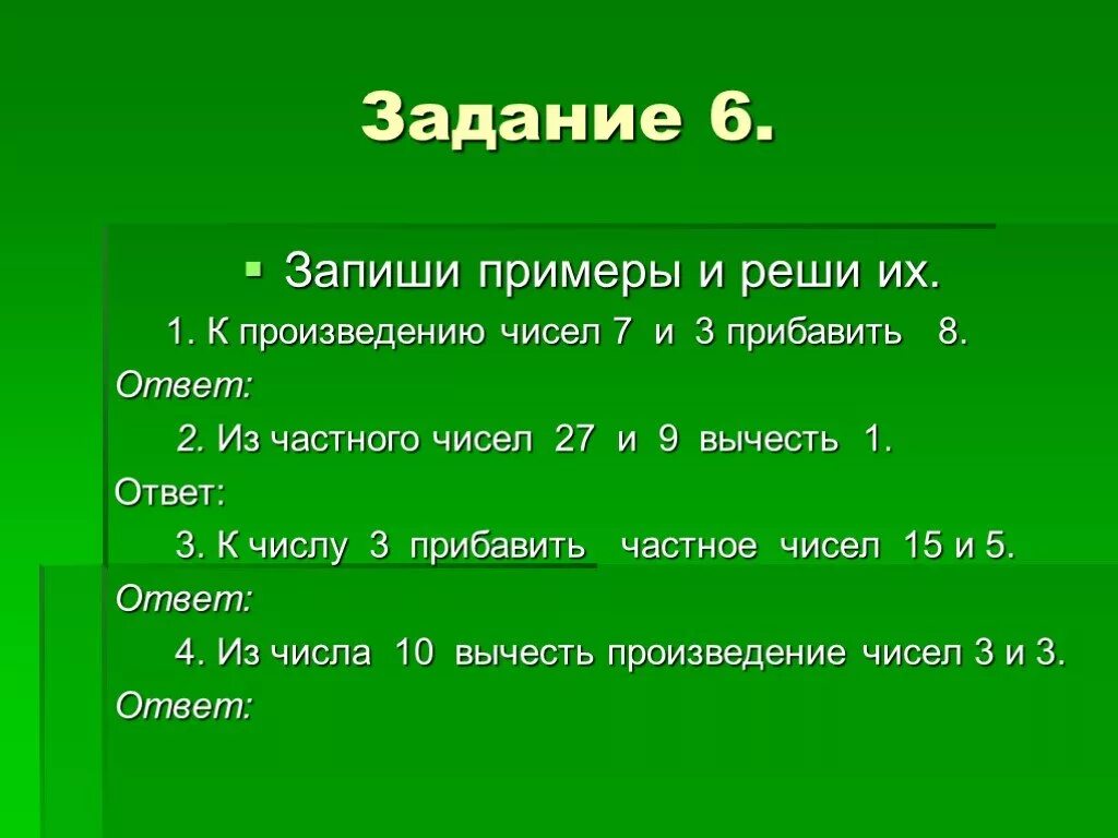 Из частного 27 и 9 вычесть 1