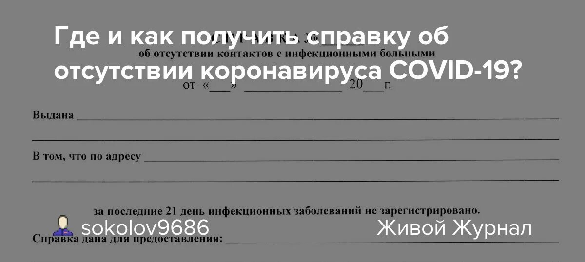 Справка о контактах взрослому