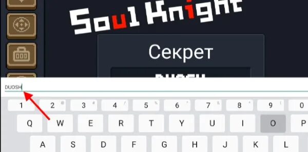 Souls ввести код. Soul Knight коды. Промокоды соул кнайт. Секретные коды в Soul Knight. Коды на соул кнайт на 13000 самоцветов 2021.