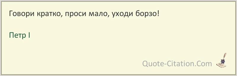 Говори кратко проси. Слово лечит разговор мысль отгоняет формула любви. Туркменские пословицы и поговорки. Беседа лечит разговор мысль отгоняет. Это тебе не мелочь по карманам тырить.