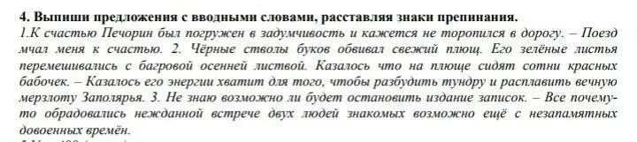 Выпишите из каждого предложения вводное слово. Вводные слова упражнения. Текст с вводными словами. Предложения с вводными словами. Предложения с вводными словами задания.