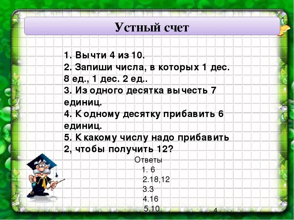 Устный счёт 2 класс математика школа России 2 четверть. Устный счёт 2 класс математика школа России 1 четверть. Устный счет по математике 3 класс первая четверть.