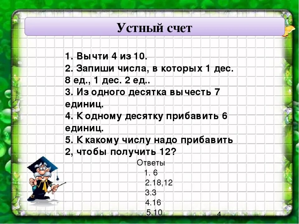 Устный счёт 2 класс математика школа России 2 четверть. Устный счет математика 2 класс 2 четверть. Устный счёт 2 класс математика школа России 1 четверть. Устный счет по математике 3 класс первая четверть.